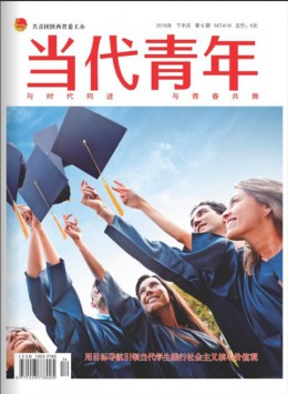 當代青年期刊